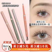 Only VEECCI eyeliner is very fine and waterproof non-dizziness long-lasting color pencil novice beginner female