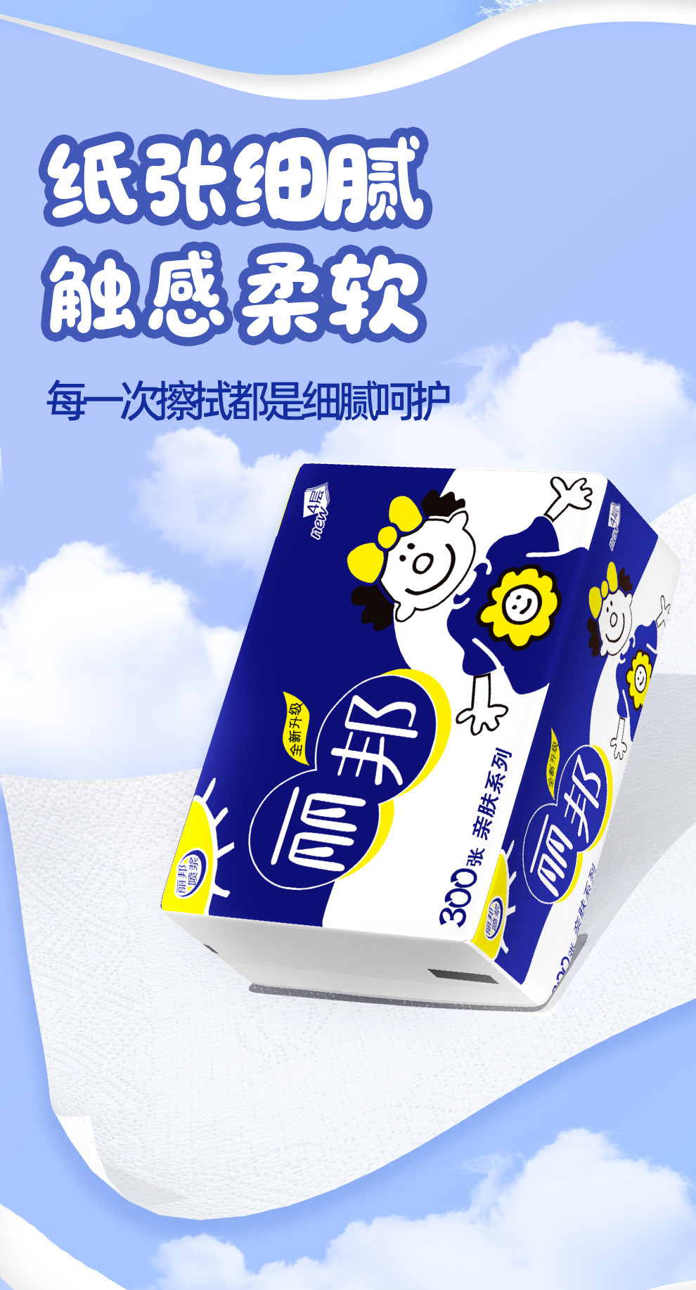安享好物 安享B级抽纸-丽邦亲肤面巾纸 国标 