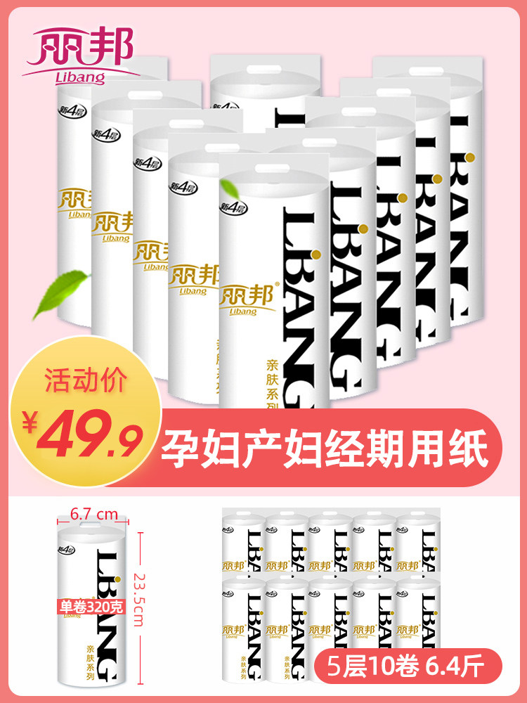 Libang 4-layer roll toilet paper towel Pregnant and baby maternal toilet paper Pregnant and baby menstrual roll toilet paper toilet paper 320g roll 10 rolls