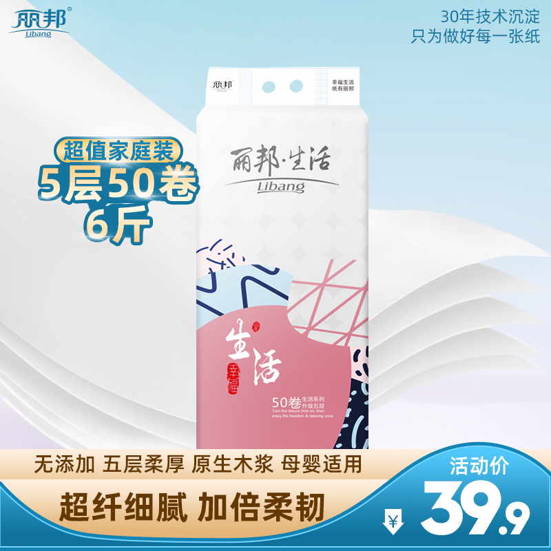 50 rolls of 6 pounds Li Bang 5-layer coreless roll toilet paper Toilet paper wholesale household household toilet paper Toilet paper tissue paper roll paper