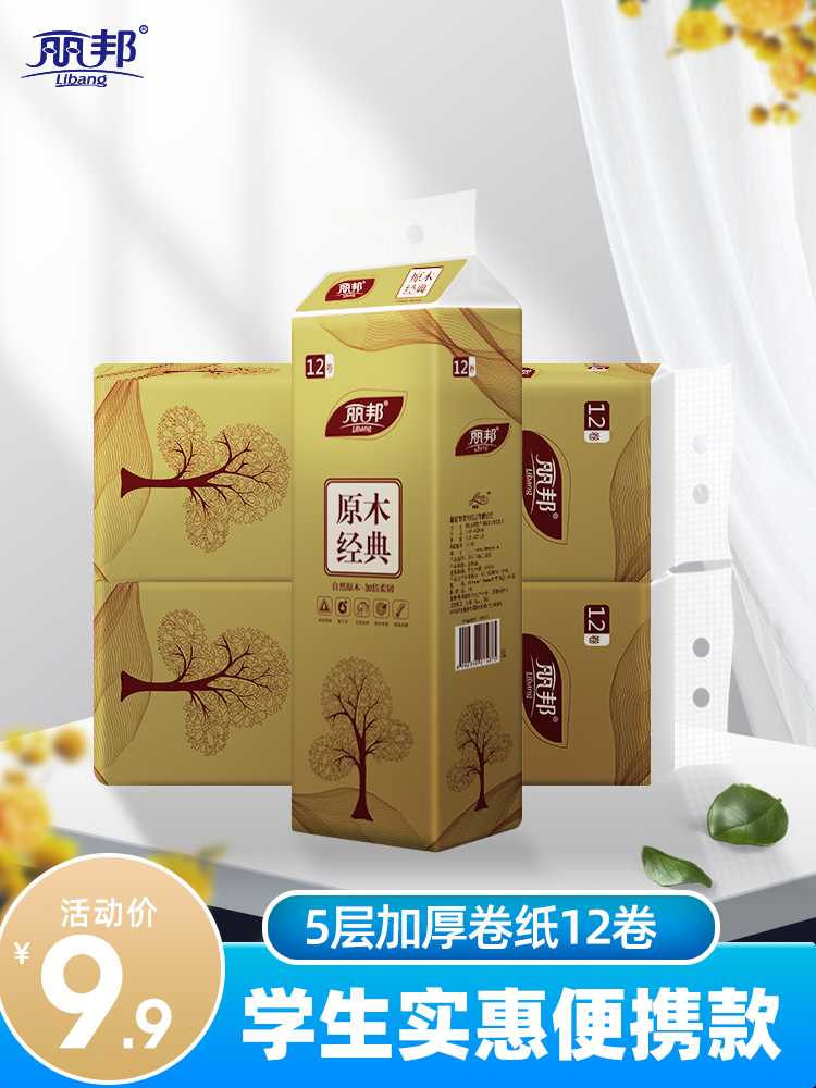 (Shoot 5 to reduce 15 yuan)Li Bang roll toilet paper coreless toilet paper Portable toilet paper Affordable student dormitory
