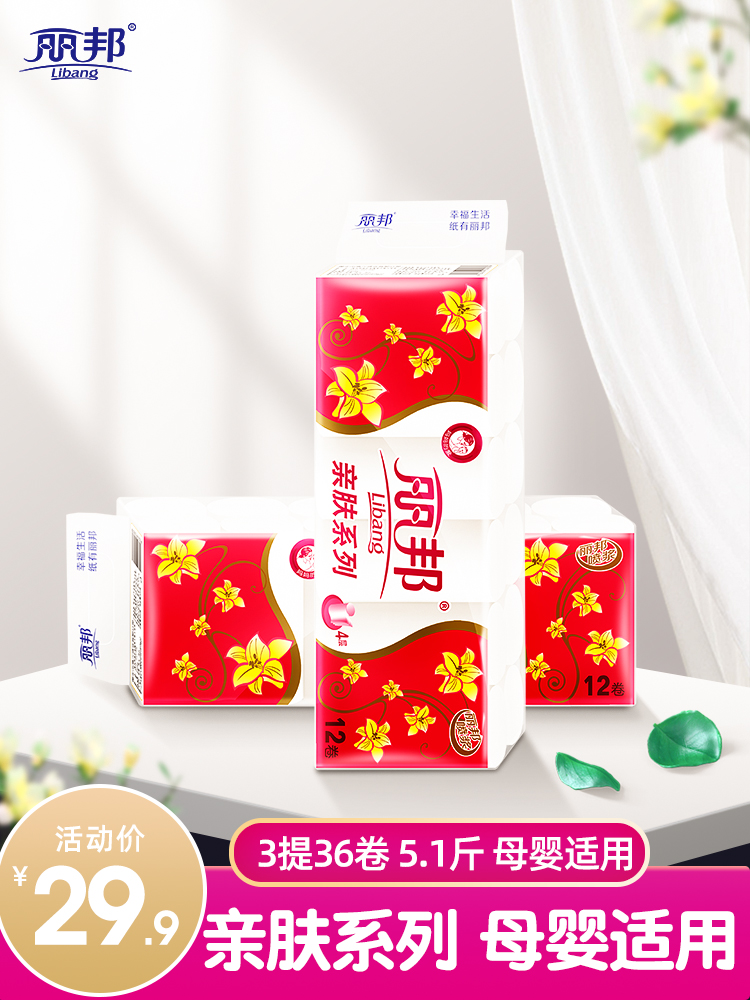 Libang 4-layer coreless roll toilet paper Toilet paper wholesale household household toilet paper Toilet paper 3-lift 36 roll toilet paper towel roll paper