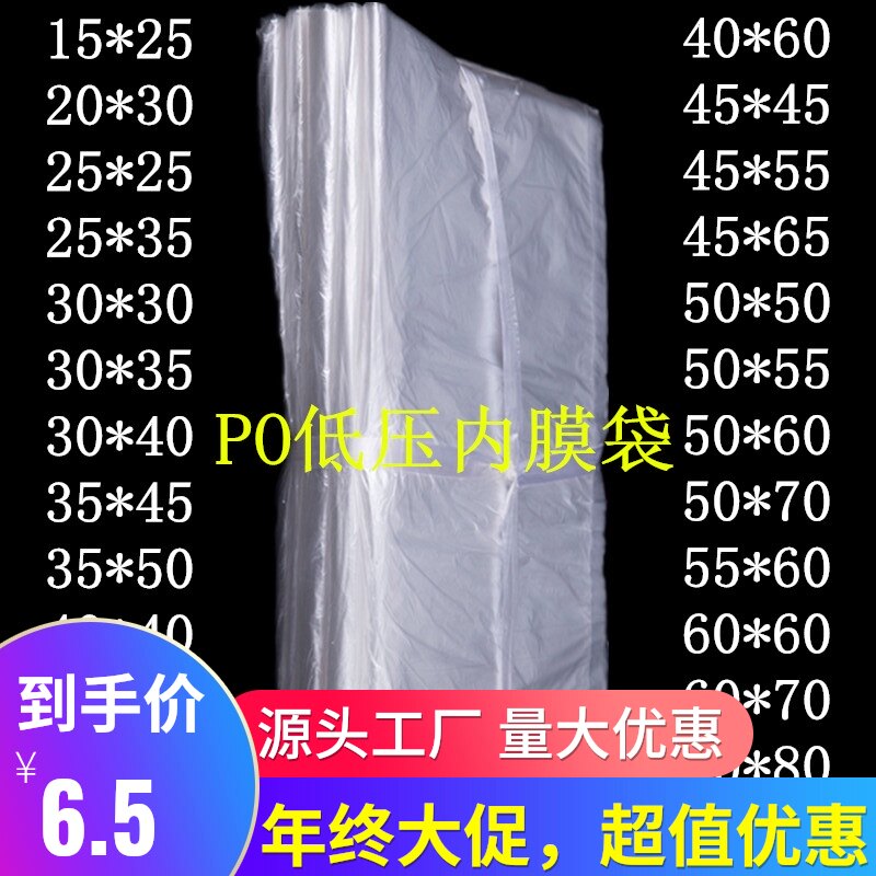 PO flat pocket 45X65cm4 silk translucent disposable moisture-proof dustproof film bag carton inner bag waterproof bag
