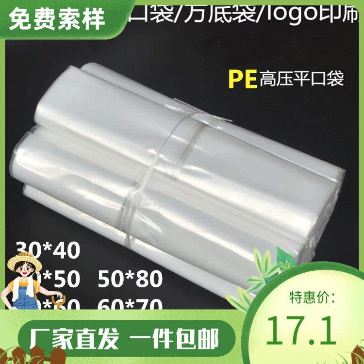 PE transparent high-pressure flat mouth 40*60CM thickened 8 silk 100 food packaging inner film plastic bag printing customization