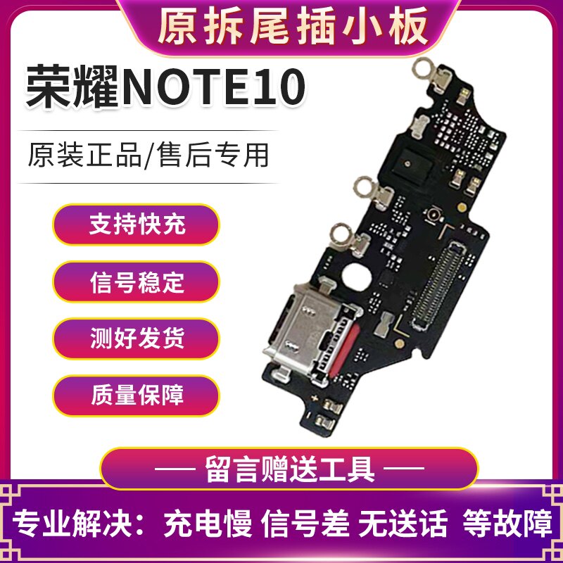 Honor note10 tail plug small board charging board