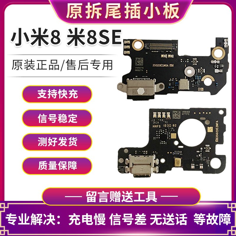 Xiaomi 8 8se Mie 8ud Screen Fingerprint Fingerboard Charging Small Board