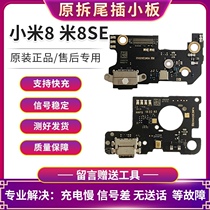 Xiaomi 8 8se Mie 8ud Screen Fingerprint Fingerboard Charging Small Board