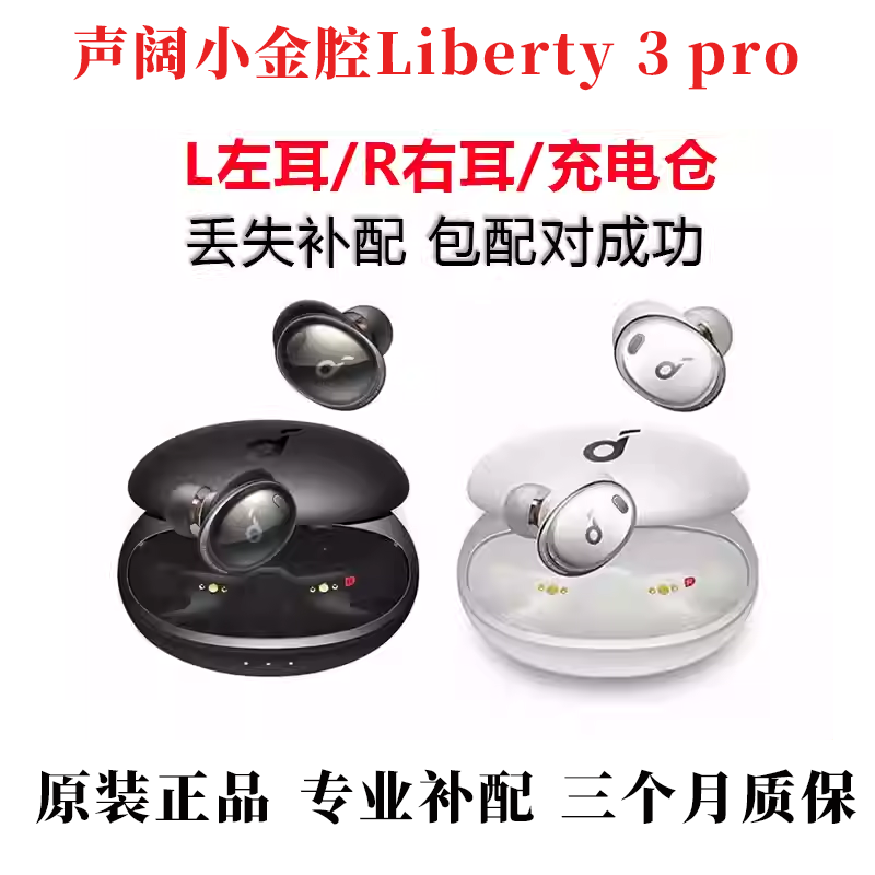 Soundcore/Small Golden Chamber/Liberty 3 Pro/A3952 Left Ear, Right Ear, Charging Case Lost, Replacement Parts Needed Soundcore/Small Golden Chamber/Liberty 3 Pro/A3952 Left Ear, Right Ear, Charging Case Lost, Replacement Parts Needed