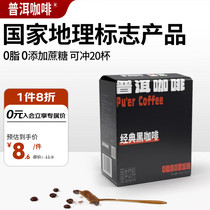 Puer coffee Yunnan small grain pure Arabica classic black coffee no sugar added American 0 fat instant (2gx20