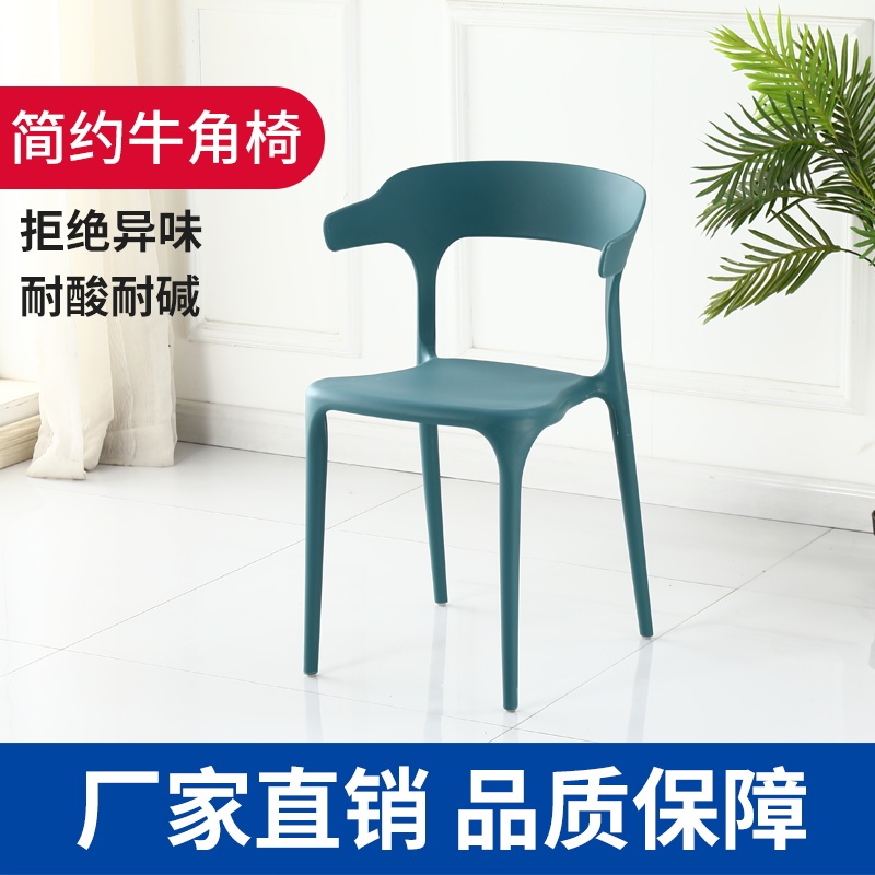 Hot-Selling Thickened Backrest Chair, Trendy Plastic Dining Chair, Modern Simple Desk Chair, Thickened Restaurant Table and Chair, Horn Chair