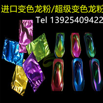 2018 imported new chameleon pearl powder car color change paint nail cosmetics pearlescent chameleon powder