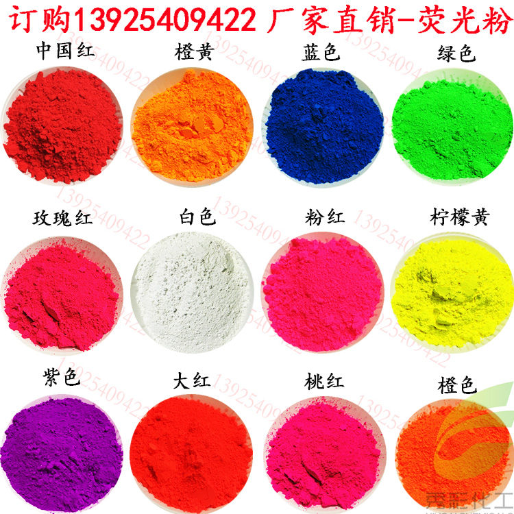 Daylight Type Fluorescent Powder Large Red Fluorescent Powder Paint Paint Special Ultraviolet Fluorescent Powder Leak