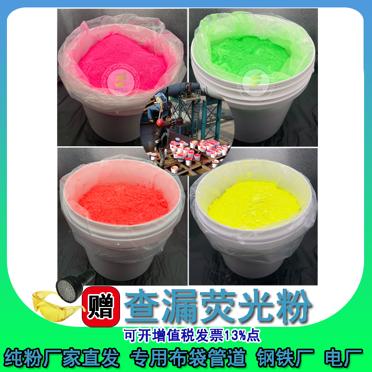 Focus on Fluorescent Powder for Leak Detection in Bags, Ultra-Bright Red Silver Powder for Dust Collectors, Leak Detection in Farms and Incineration Plants Focus on Fluorescent Powder for Leak Detection in Bags, Ultra-Bright Red Silver Powder for Dust Collectors, Leak Detection in Farms and Incineration Plants