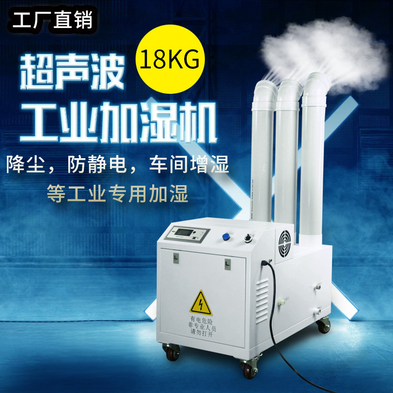 Workshop humidification tobacco leaf resurgence heavy fog commercial humidifier large ultrasonic industrial humidifier 18kg