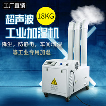 Workshop Garwet tobacco leaf Back to tide Large fog volume Commercial humidifiers Large ultrasonic industrial humidifiers 18kg