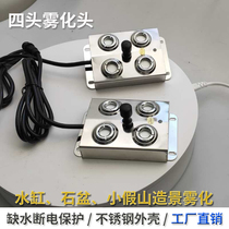 Four-head atomization head small pool to create fog round water cylinder landscape spray