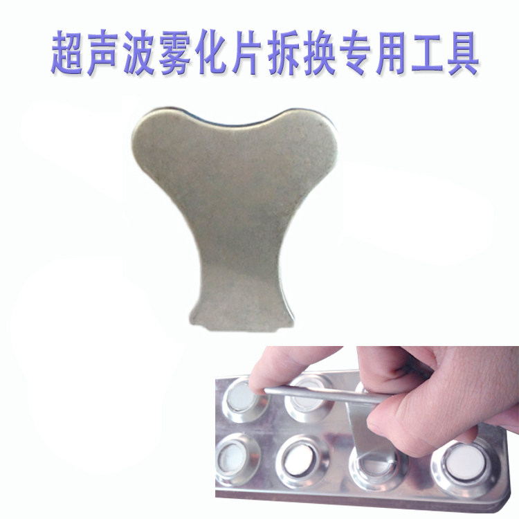 T type I type wrench atomization sheet replacement special back tide humidifiers Atomizer Nozzle oscillation sheet disassembly tool