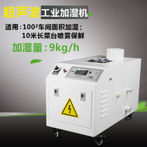 Industrial Ultrasonic Humidifier Workshop Plus Wet Vegetable Preservation Spray Industrial Humidifiers Industrial Humidifiers
