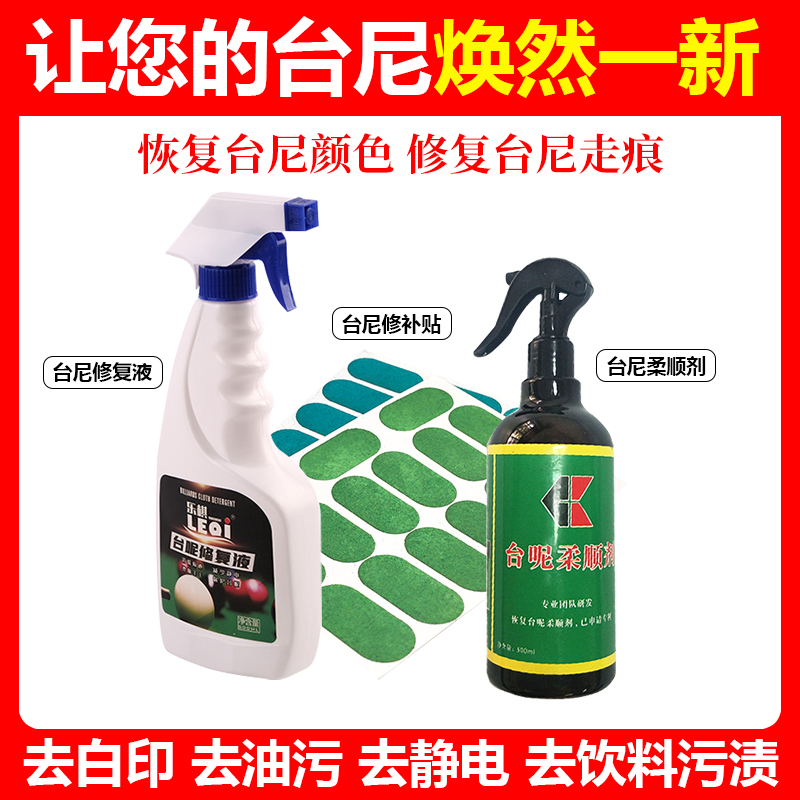 Table tennis ni table ball cloth cleaning liquid table, soft table cloth to stains to electrostatic trench print reduction restoring green