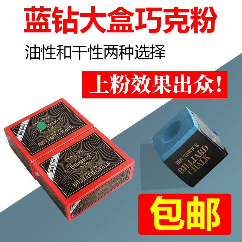 Table balls Coincidentally Powder Domestic Large Box Blue Drilling Powder Oily Wet Powder Guest Domain Blue Diamond Smart Powder Polo Room Affordable Type