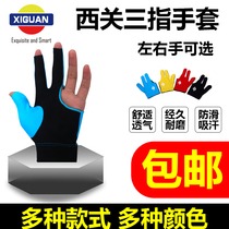 Xiguan billiards gloves left-hand professional high-end three-finger gloves thin breathable mens gloves right-hand billiards supplies
