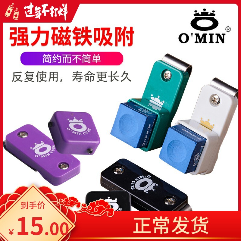 Omin Mystery Billiard Club Smart Pink Clip Rub Powder Clip Snooker Black 8 Chook Bag Gun Powder Clip Suction Iron Clip