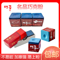 CPBA professional chocolate powder Chinese black 8-stage ball club powder nine ball Pool Supplies gun powder oily chocolate powder wipe powder