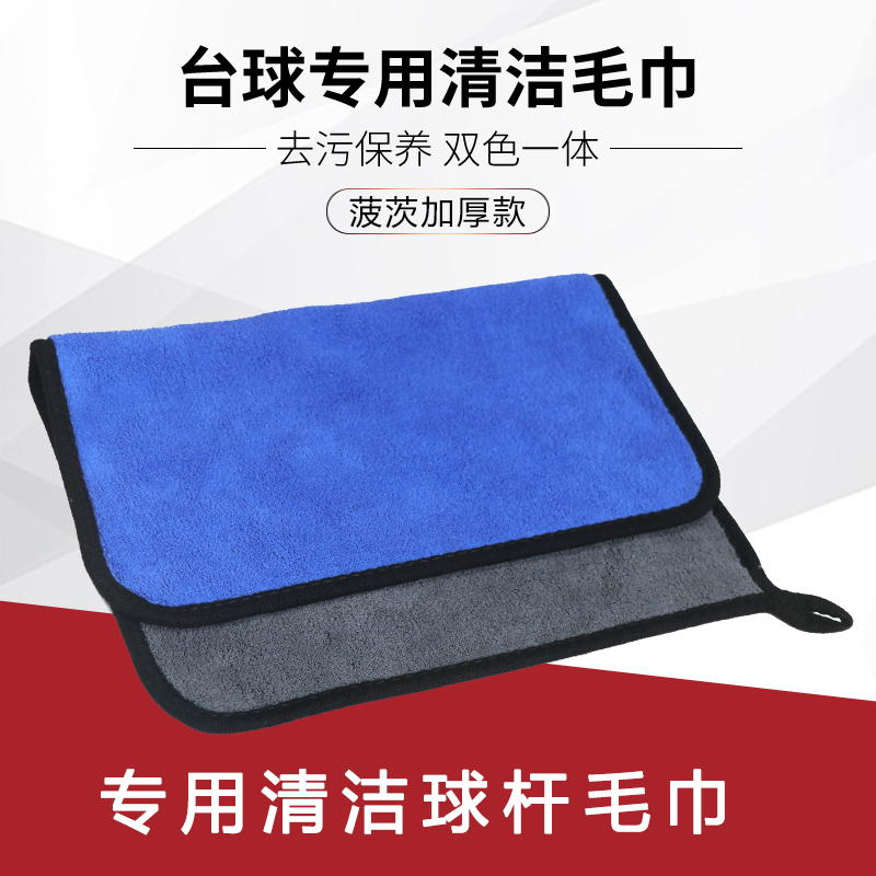 Super Blue Drill Professional Towels Maintenance Rod Cloth Cloth Towels Billiards Club