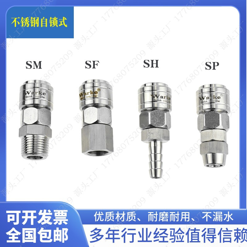 Pneumatic quick joint stainless steel 304 self-lock type -- 20SM -- 40SP -- 20SF -- SH -- PM-Taobao