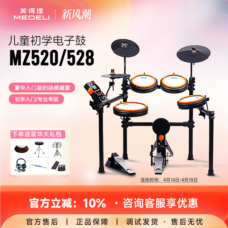 Medeli 電子ドラム MZ528 MZ520 プロフェッショナル 家庭用電子ドラム 大人 子供 初心者 ドラム