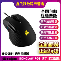 US CORSAIR IRONCLAW RGB GAMING mouse IRON HAND CORSAIR WIRELESS FPS EAT CHICKEN LOL