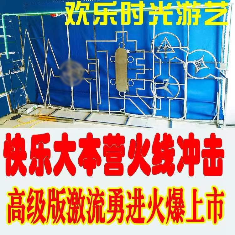 Happy Base Camp Fire Shock Large electrostatic game cross fire line rotation machine heating field game props