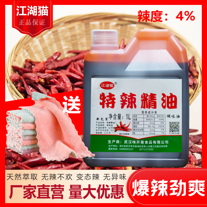 Special Hot Chili Peppers 4 chili peppers essential oils soluble spicy craziness roast wings devil spicy duck neck permalink 1000ml