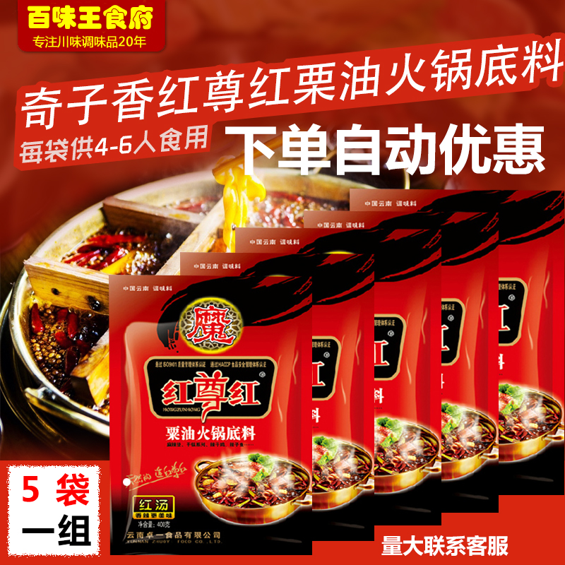 (Order discount)Hongzun Red corn oil hot pot soup base Red soup Malatang dry pot spicy chicken 400g*5 bags