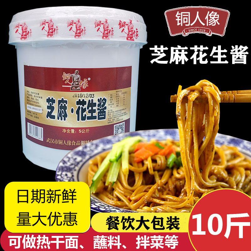 Copper people like sesame sauce peanut butter 5kG barrel commercial Wuhan hot dry face cool skin mixed noodles to eat hot pot dip