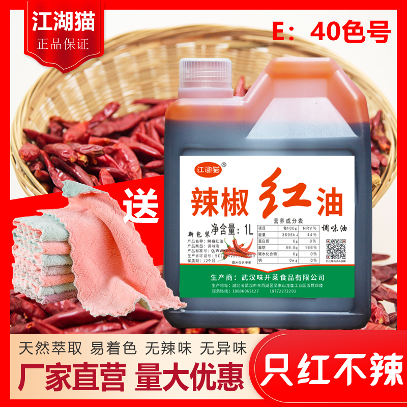 Chili Red Vegetarian Oily Chili Red Oil Toning Red Additive Hot Pot Red Cold Oil 1000