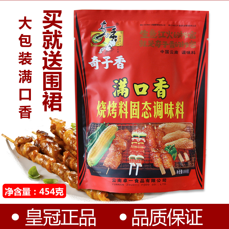 Smart - fragrant barbecue solid state condiment 454g barbecue material spray quantity of large discount