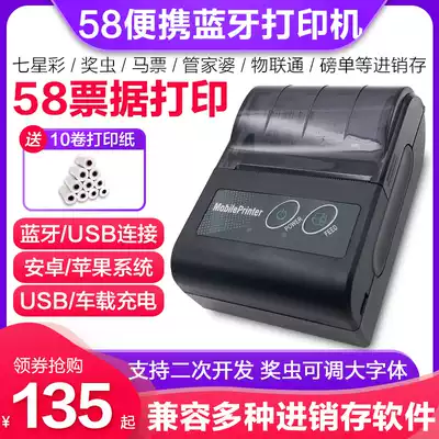 58mm portable Bluetooth thermal small bill printer seven-star color lottery ticket betting horse ticket Zhikeetong weighbridge single row five-thing connection cold chain Qin purchase and sale deposit silk business order