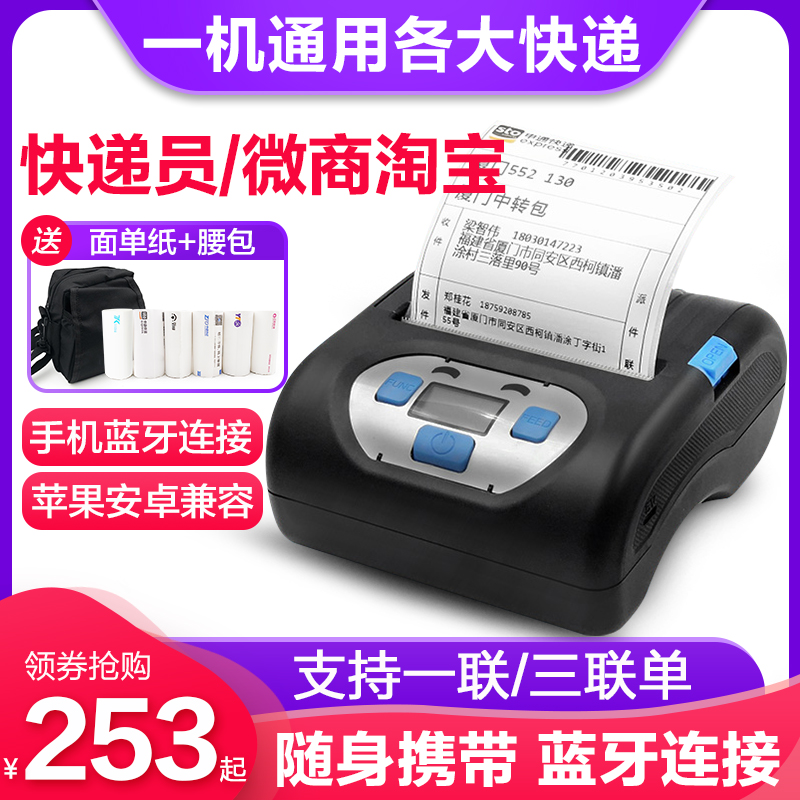 Bluetooth electronic single printer portable wireless handheld Zhongtong Shentong Yuantong Yunda Baishi daily micro-business courier general thermal express single printer single small single single single single single single single single single single single single single single single single single single single single single single single single single single single single single single single single single single single single single