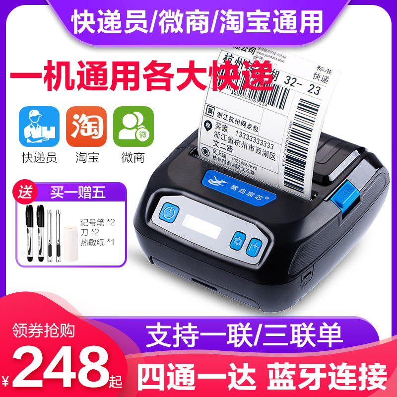Portable Bluetooth electronic face single printing machine logistics express courier mobile phone universal Pepperi Daily through round through Shentong rhyme extreme rabbit Shunfeng Taobao micro-procedure thermal sensitive label to hit single
