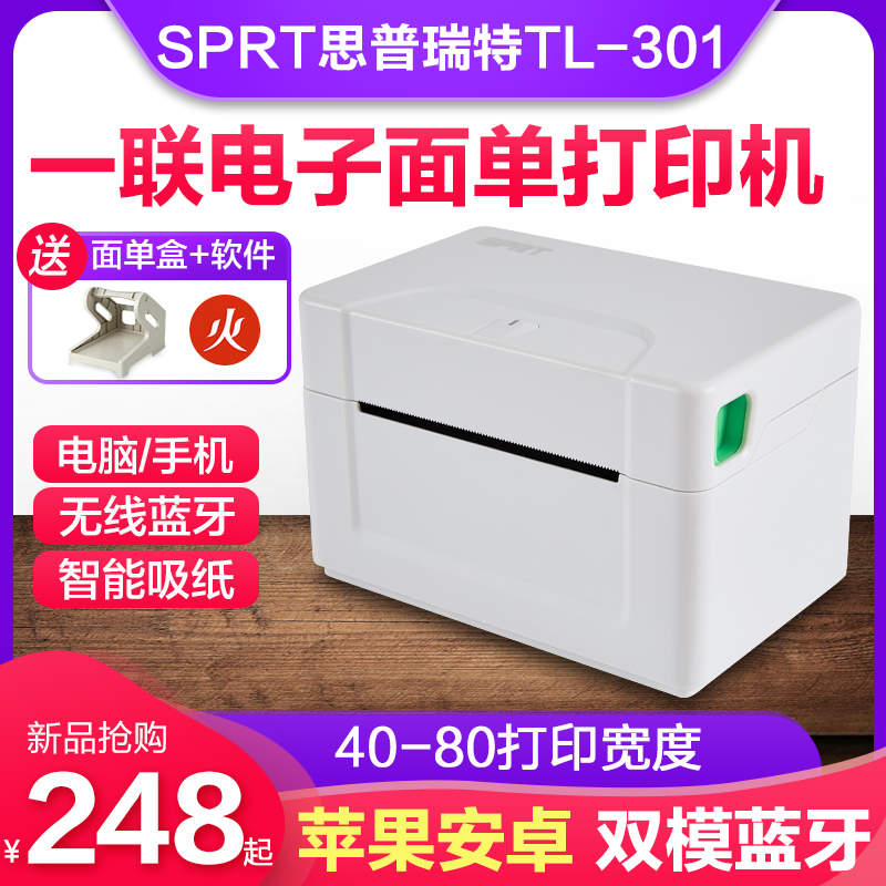 SPRT Siperet TL301 thermal express electronic face single printing machine Taobao One-link single express hit single machine mobile phone Bluetooth clothing price sticker barcode adhesive sticker small sign machine