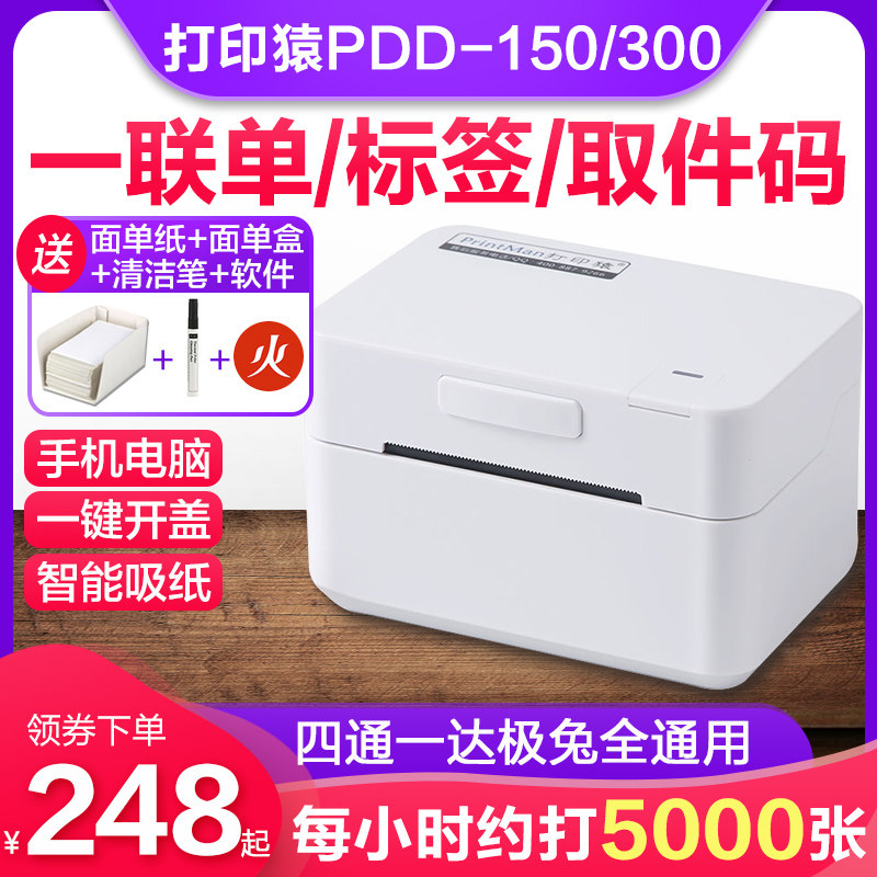 Print ape PDD150 300 express single printing machine Bluetooth universal fetch code One unimeter electronic face singles stand-alone thermal express labels commercial small portable flat screen wireless