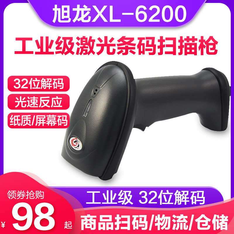 Xulong XL-6200 6322 scanning gun wired scanning code scanner machine WeChat Alipay payment one-dimensional barcode scanner goods in and out of the warehouse logistics express special bar grab scanner