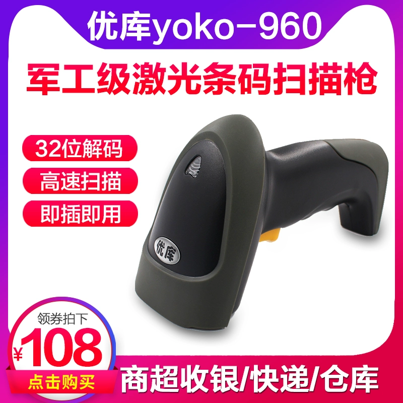 Youku yoko-960 súng quét mã vạch laser siêu thị có dây siêu thị một chiều Máy quét mã vạch WeChat Alipay thanh toán thủ quỹ kho lưu trữ kho nhanh súng đơn - Thiết bị mua / quét mã vạch