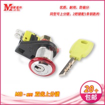 Extra lock MB01 Double-tooth fretting upper lock Game machine opening lock Upper and lower lock Anti-potion anti-theft
