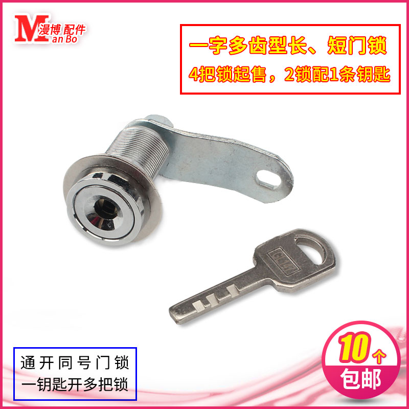 Game cabinet door lock main shell GL-147 long and short door lock word porous clip doll machine door lock parent-child machine simulator
