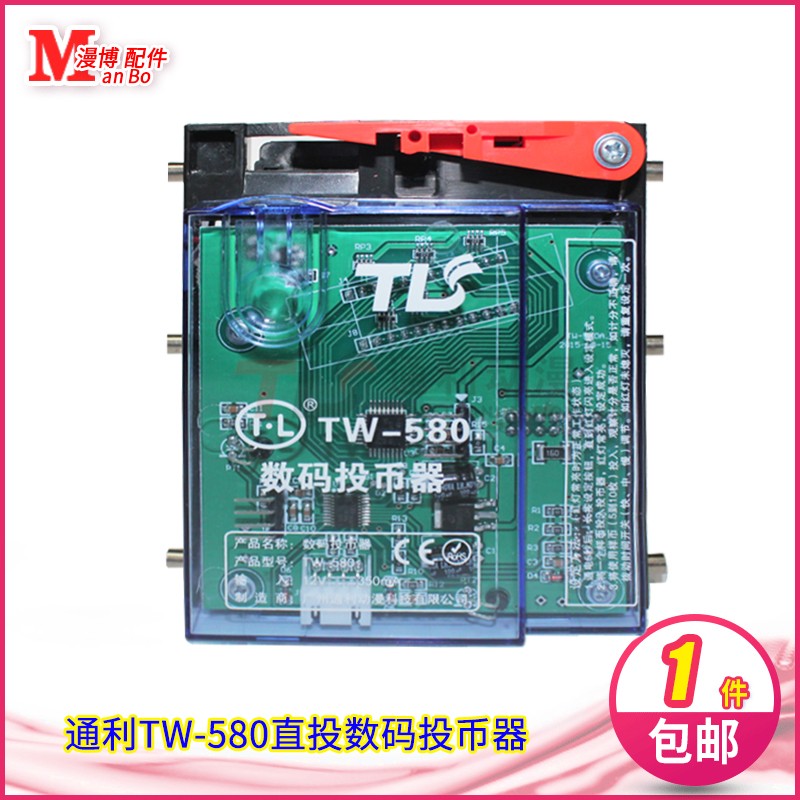 Tongli TW-580 digital coin acceptor game machine direct investment multi-function intelligent recognizer digital coin coin acceptor