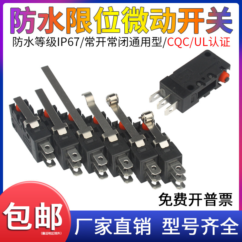 防水微动G5W11-5A限位开关电梯叉车行程抱闸信号感应器电机配件