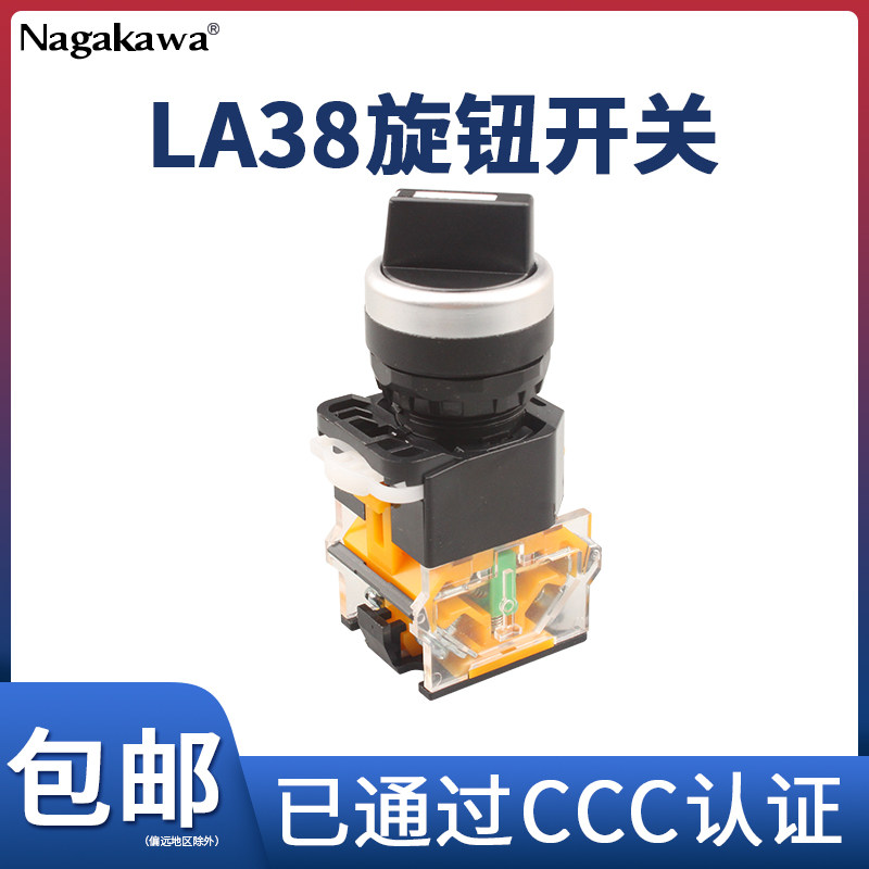 原装品质LA38-11X2 旋钮开关二档三挡20X3手自动转换选择按钮两档