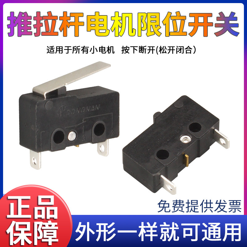 电动推拉杆电机限位开关12V24V直流往复直线伸缩杆5A/10A二脚常闭